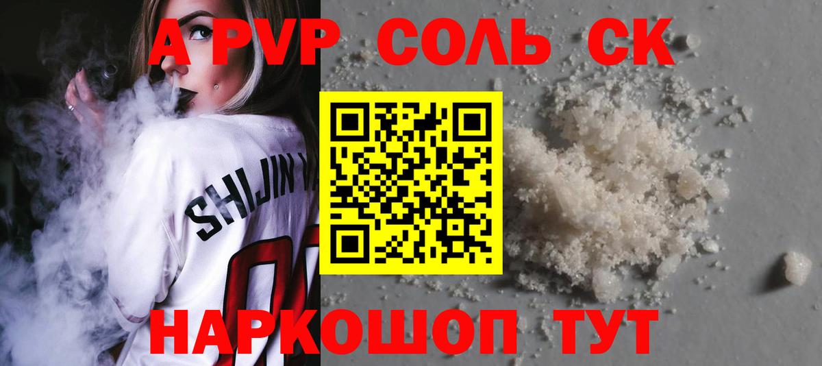 А ПВП СК  A-PVP кристаллы  Alpha-PVP  Вход с VPN  Красноярск 