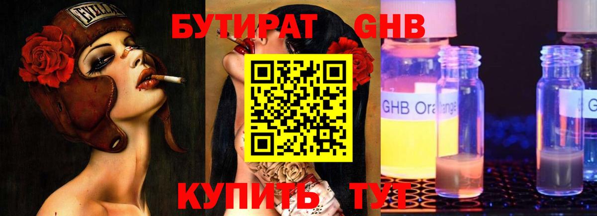 БУТИРАТ 99%  Вход с VPN  Красноярск 