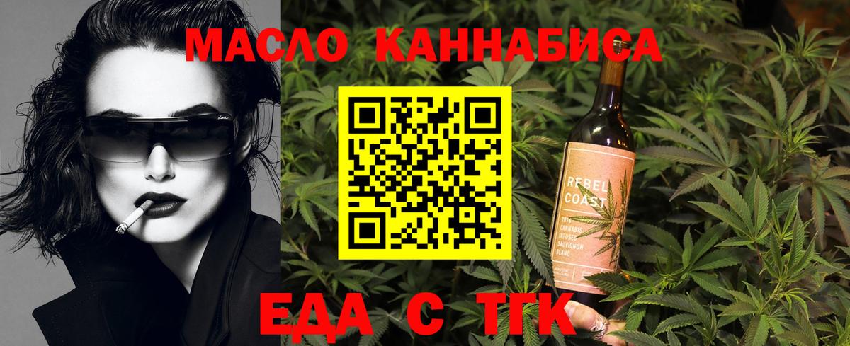 Еда ТГК марихуана  Вход с VPN  Красноярск 