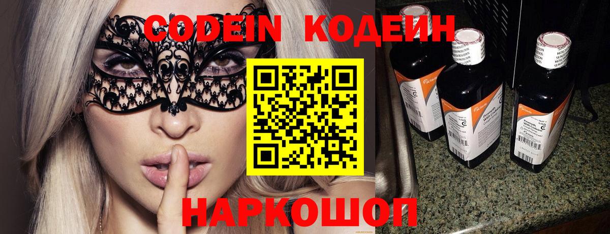 Кодеин Purple Drank  Кодеиновый сироп Lean Purple Drank  Красноярск  Вход с VPN 