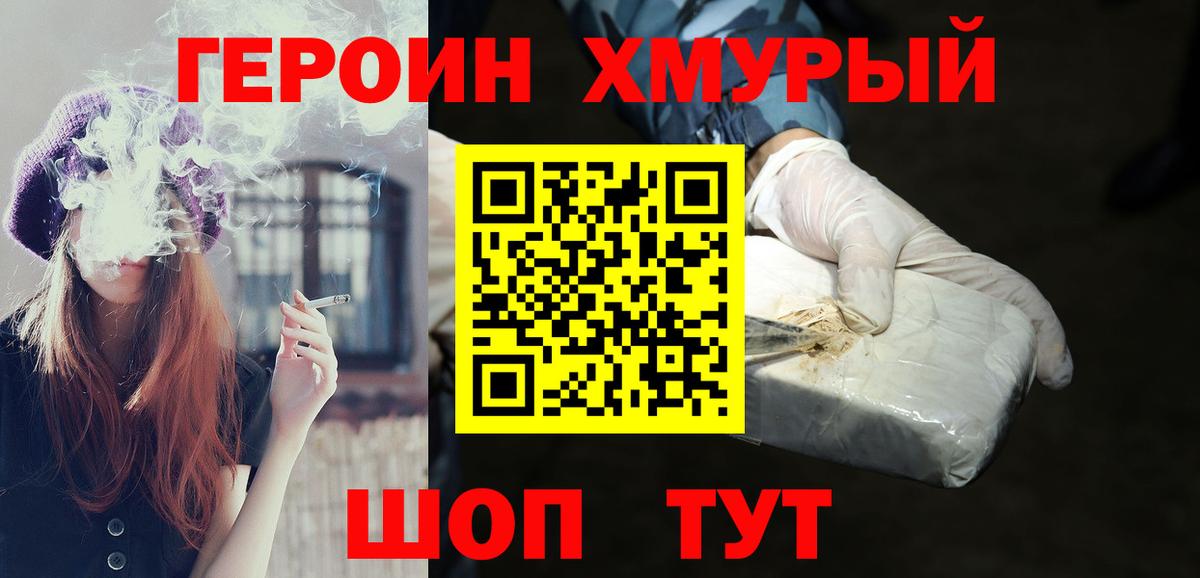 ГЕРОИН Heroin Красноярск