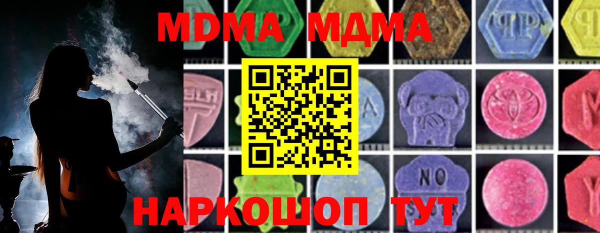 МДМА  MDMA crystal  МДМА VHQ  Вход с VPN  Красноярск 
