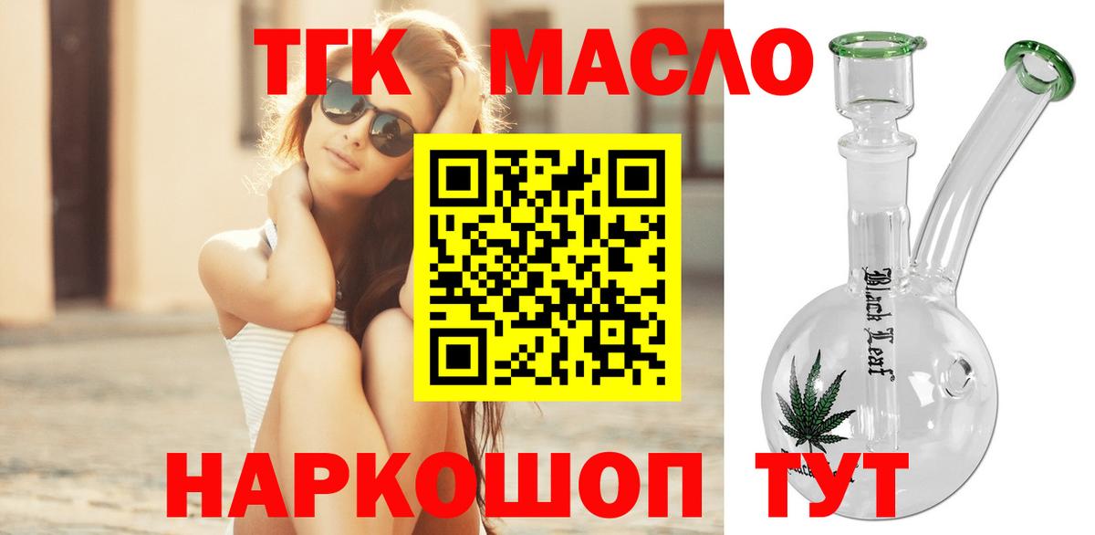 Дистиллят ТГК жижа  Дистиллят ТГК гашишное масло  Вход с VPN  Красноярск 